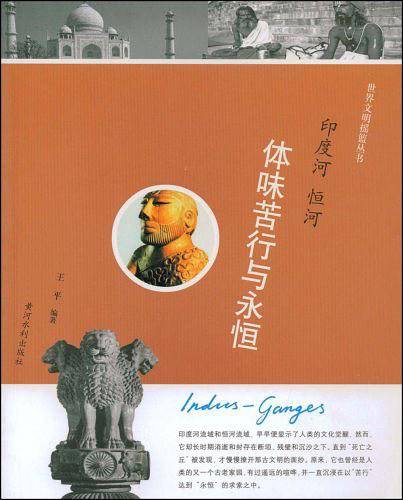 印度河、恒河