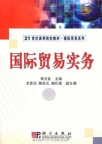 国际贸易实务