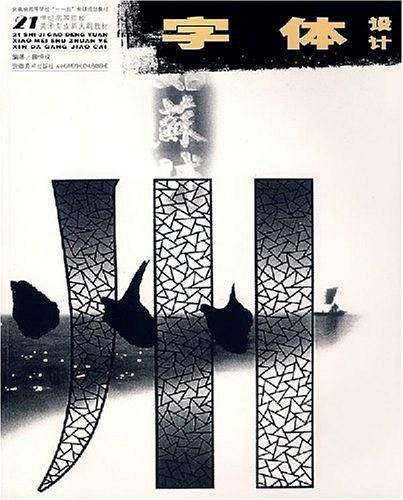 字体设计