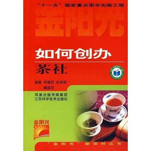 如何创办茶社