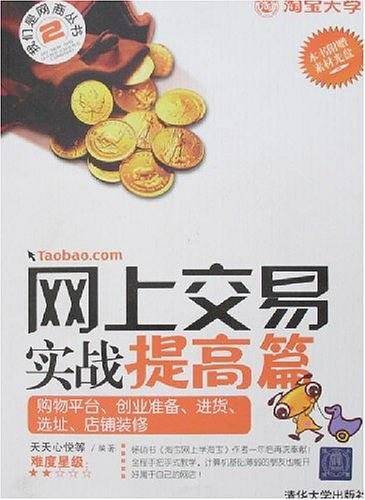 网上交易实战提高篇