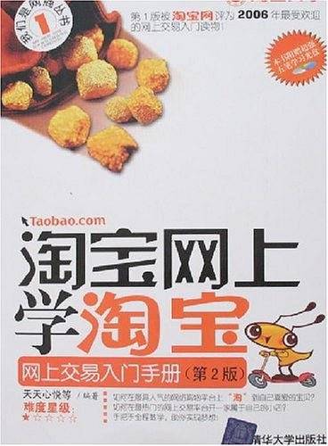淘宝网上学淘宝