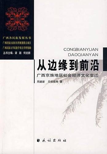 从边缘到前沿