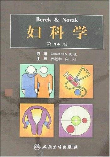 Berek&NOVAK妇科学