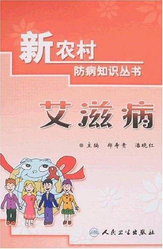 艾滋病