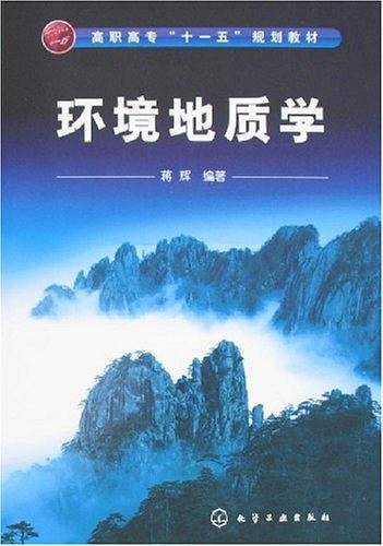 环境地质学