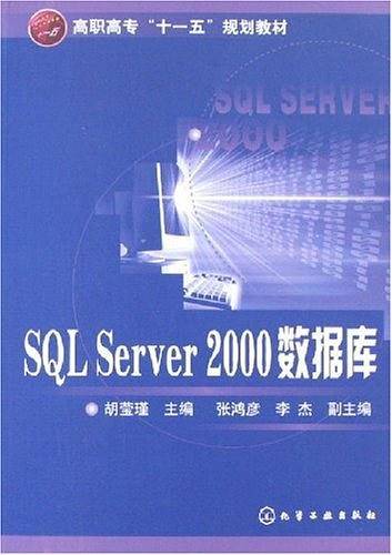 SQL Server 2000数据库