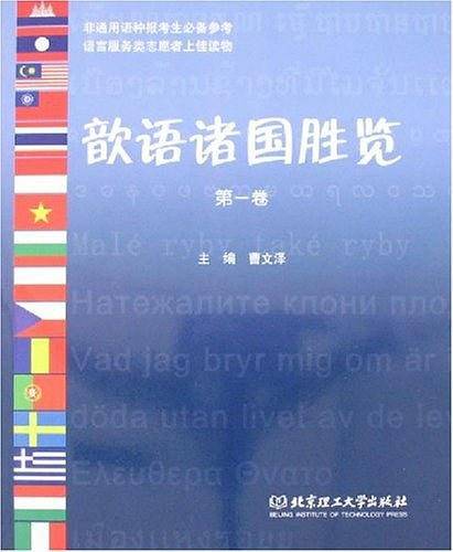 歆语诸国胜览（第一卷）