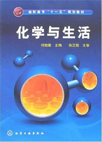 化学与生活