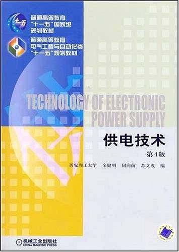 供电技术