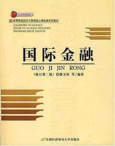 国际金融
