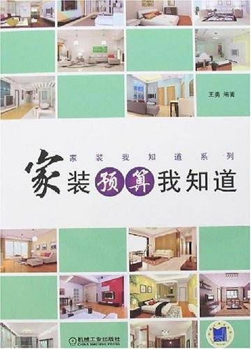 家装预算我知道