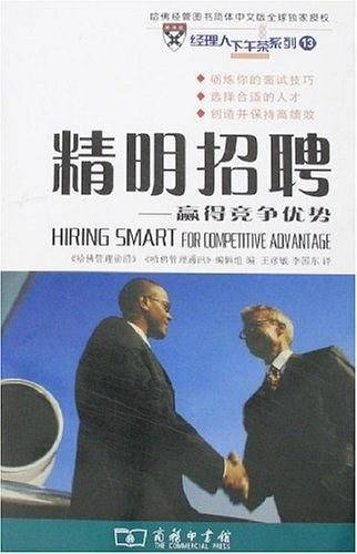 精明招聘