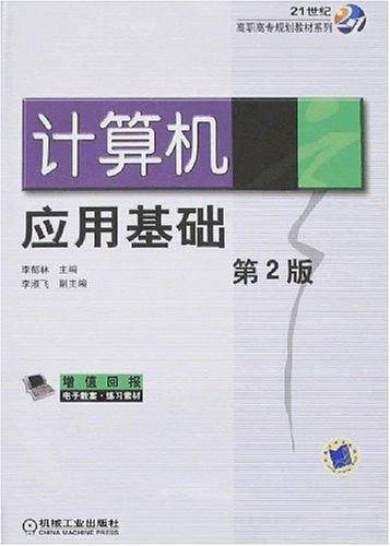 计算机应用基础