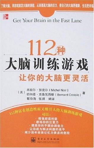 112种大脑训练游戏