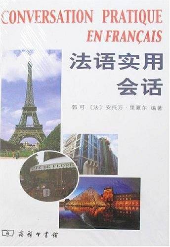 法语实用会话