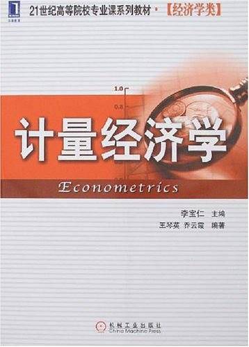 计量经济学