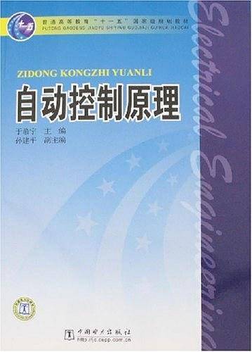 自动控制原理