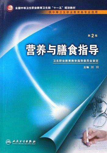 营养与膳食指导