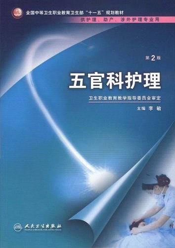 五官科护理