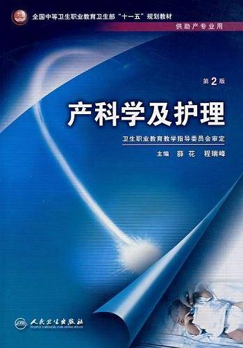 产科学及护理