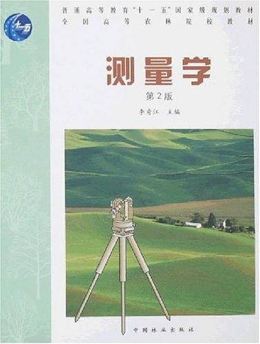 测量学
