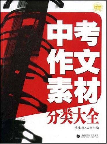中考作文素材分类大全