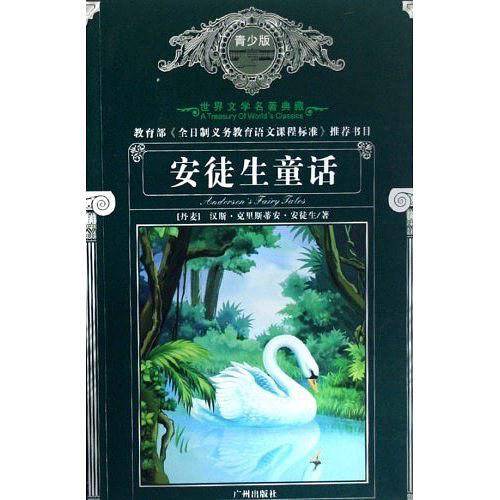 安徒生童话