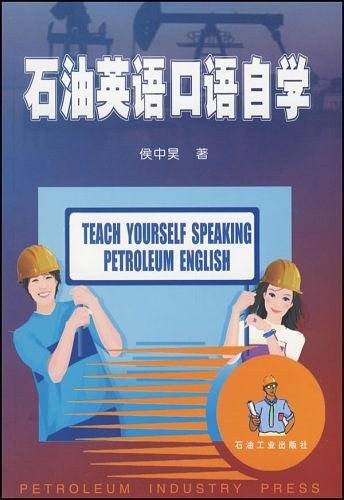 石油英语口语自学
