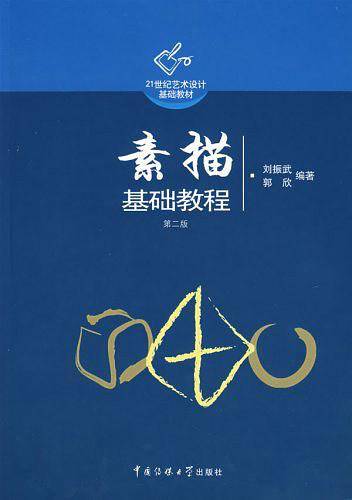 素描基础教程