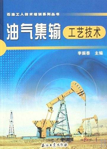油气集输工艺技术