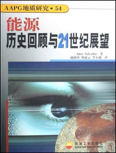 能源历史回顾与21世纪展望