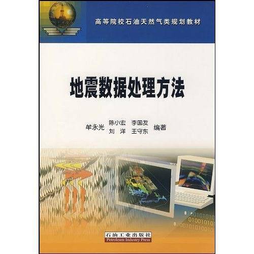 地震数据处理方法