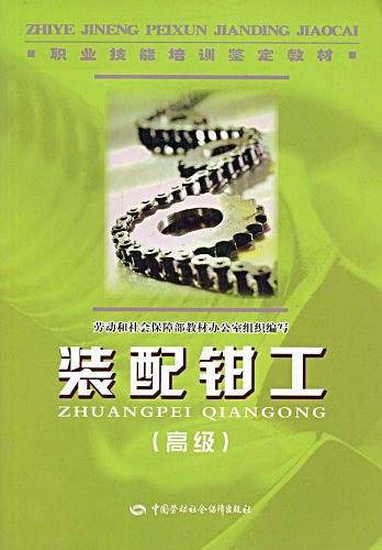 装配钳工