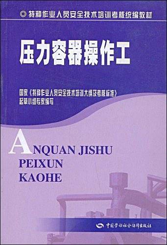 压力容器操作工