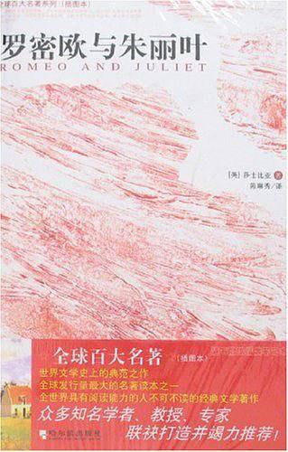 罗密欧与朱丽叶
