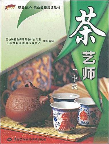 茶艺师（中级）