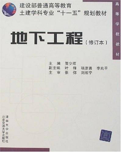 地下工程