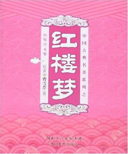 中国古典名著系列之我爱读名著