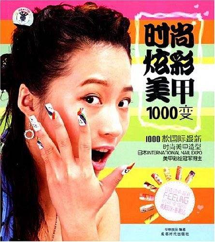 时尚炫彩美甲1000变