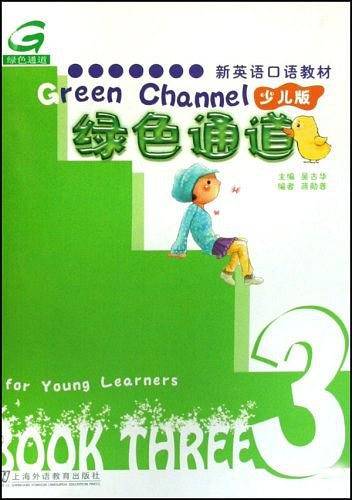 绿色通道3