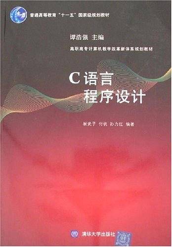 C语言程序设计