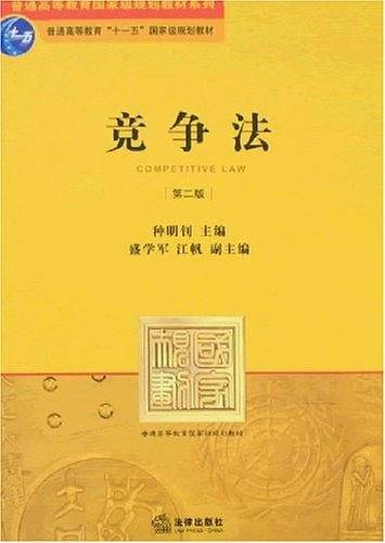 竞争法