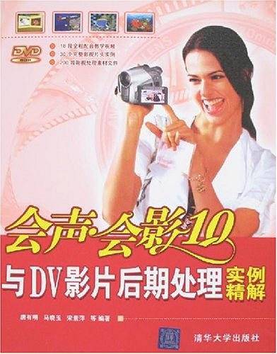 会声会影10与DV影片后期处理实例精解
