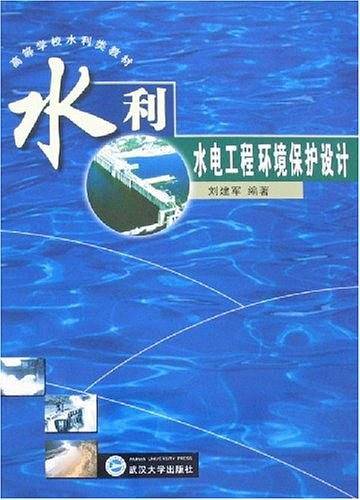 水利水电工程环境保护设计