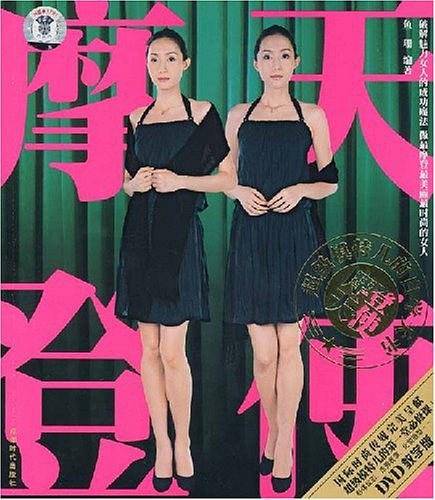 摩登天使