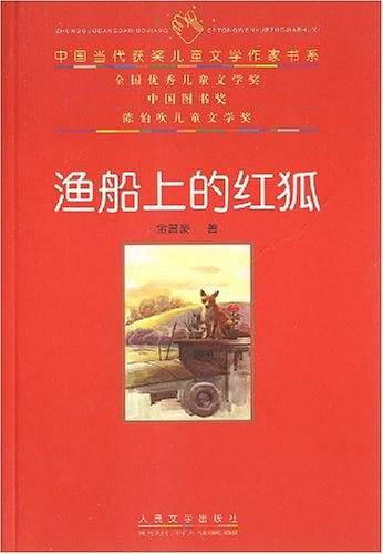 渔船上的红狐