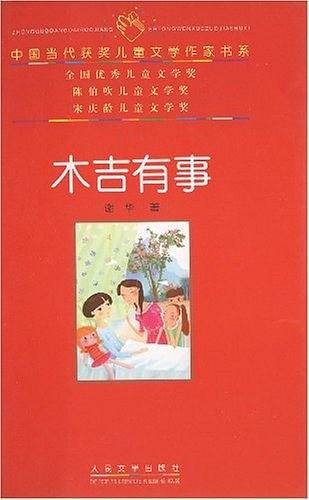 木吉有事