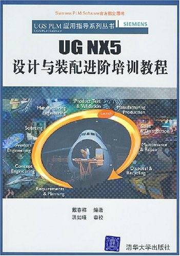 UG NX5设计与装配进阶培训教程