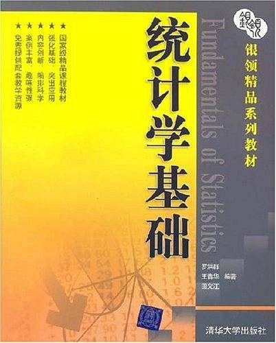 统计学基础